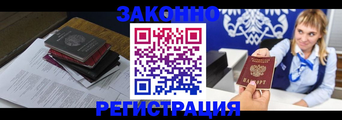 прописка регистрация в Аткарске