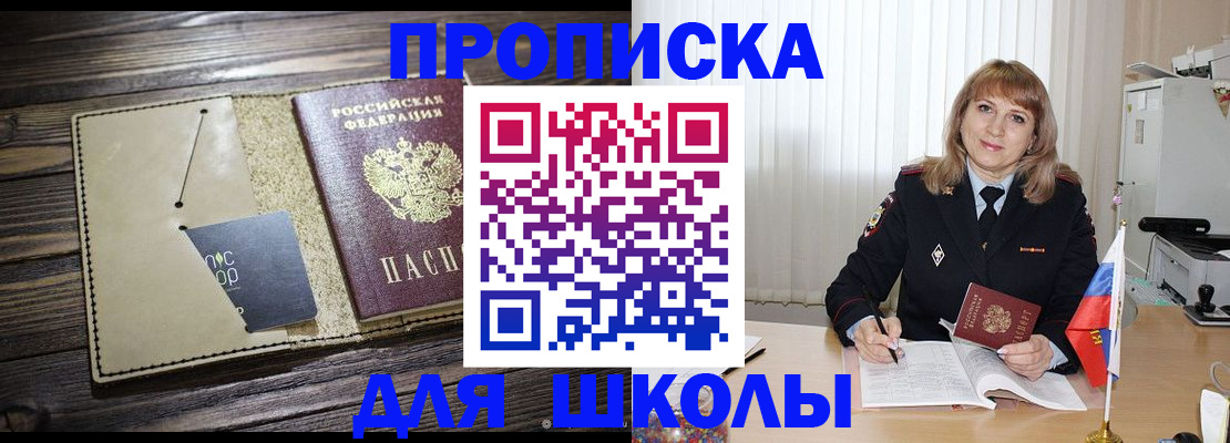 прописка в Аткарске