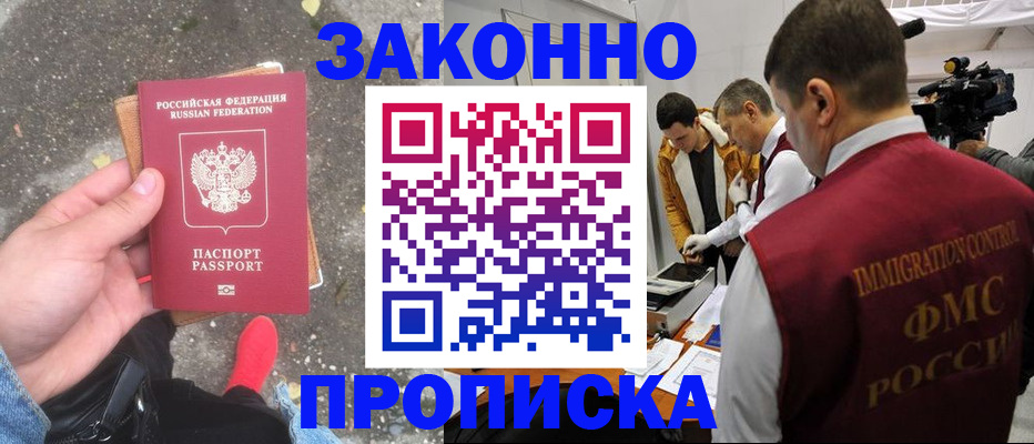 прописка законно в Аткарске