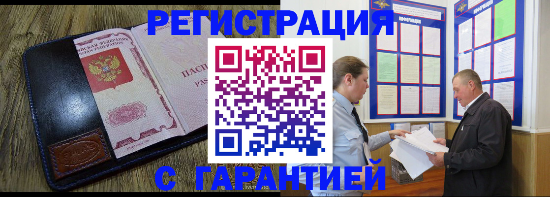 временная прописка в Аткарске