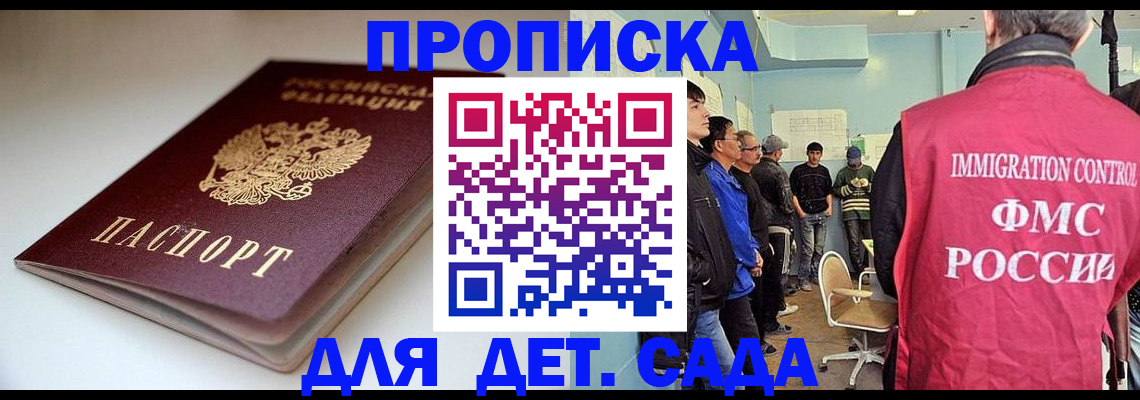 регистрация для дет. сада в Аткарске